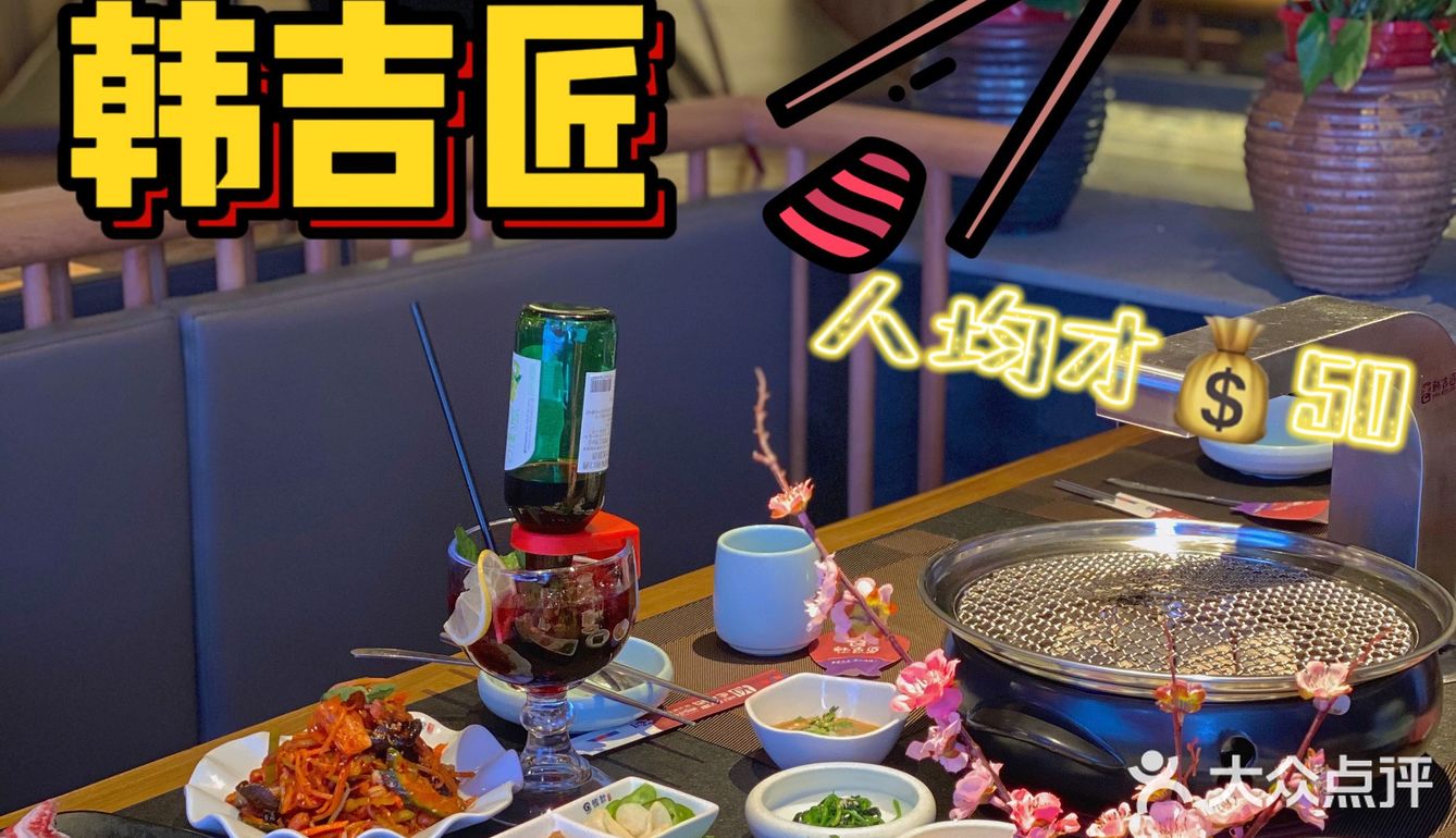 沈阳探店|脱单❓烤肉❓韩吉匠你还没吃过⁉️
