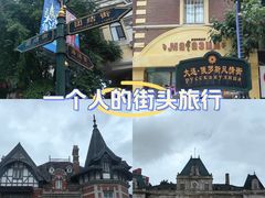 -俄罗斯风情街