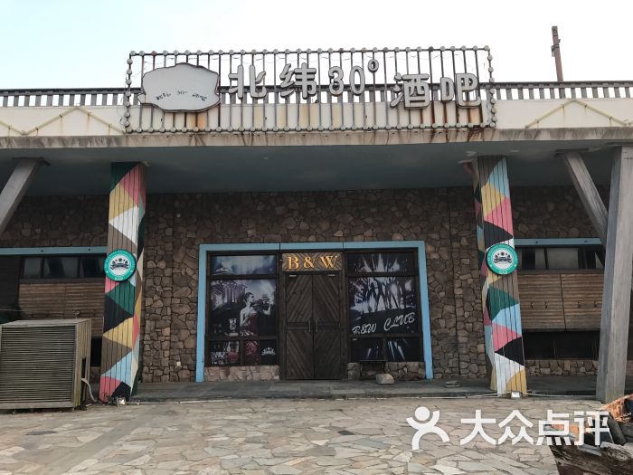 北纬30度酒吧图片 - 第2张
