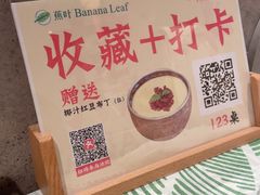 -蕉叶·广州明星泰国菜(黑金冠保利广场店)