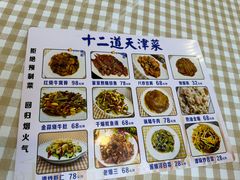 -京皇十二道天津菜(蒲黄榆店)