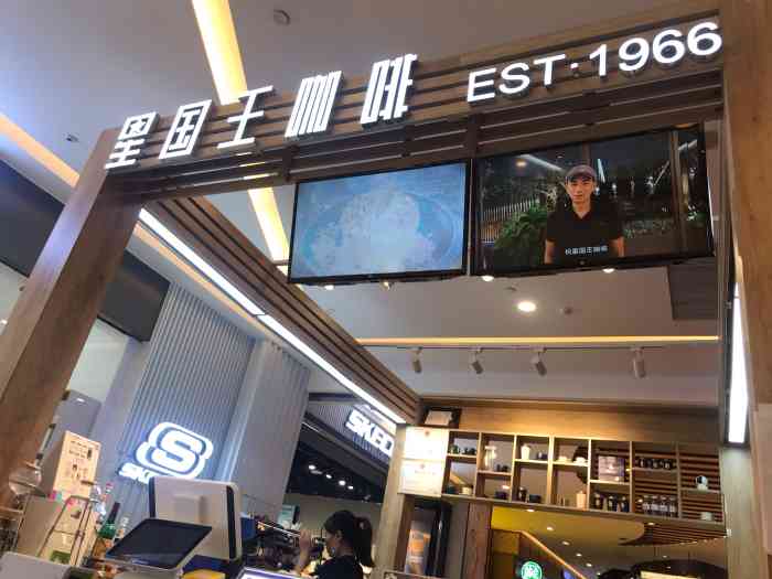 星国王咖啡(爱琴海店)-"本来想喝那个什么燕麦雪耳?然后没有了!店.