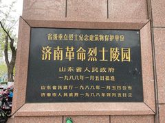 -济南战役纪念馆(济南革命烈士陵园)