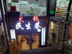 门面-仪表厂火锅(总店)