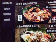 菜单-小满手工粉(上海文峰广场店)