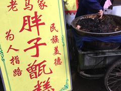 -马文章胖子甑糕(洒金桥店)