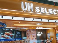 -UH祐禾(上海荟聚店)
