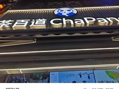 -茶百道(北街店)