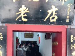 门面-管记水席老店(仙果市街店)