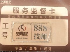 -华夏良子·足道SPA艾灸(金皇大厦店)