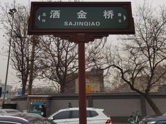 -马文章胖子甑糕(洒金桥店)