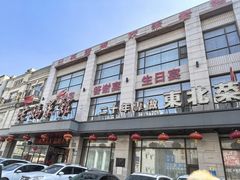 -老妈菜馆(建设街店)