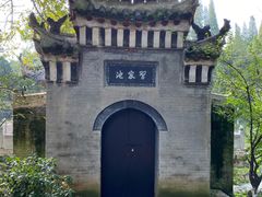 -习家池