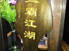 -秋语木桶鱼.酸菜鱼(开发区火车站店)