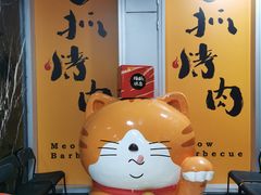 -猫抓烤肉(春熙路店)