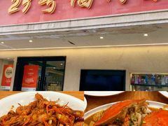 -23号墙门菜(狮虎桥店)