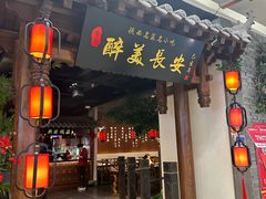 -醉美长安·陕菜(万和城店)