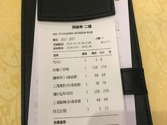 账单-绿波廊(豫园店)