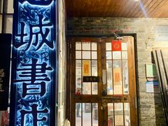 -邊城書店