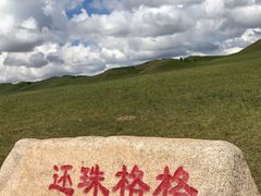 -乌兰布统草原