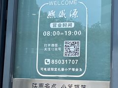 -熙盛源(永乐路店)