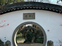 -绮园景区