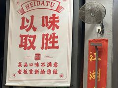 -江湖黑大兔(杨家坪店)