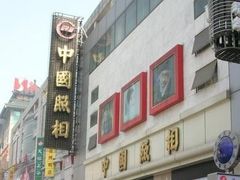 -中国照相馆(王府井店)