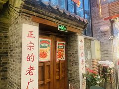 -湛林.粤西大排挡(前门店)