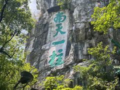 -桂林独秀峰王城景区