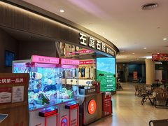 -左庭右院鲜牛肉火锅(新梅广场店)