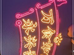 -永兴發香港茶餐厅(三坊七巷店)