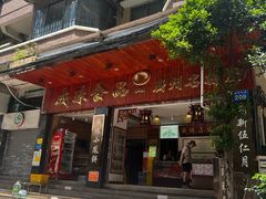 -成珠小凤饼(南华中路店)