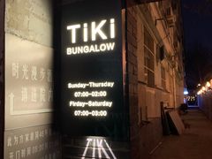 -The Tiki Bungalow提基小木屋酒吧