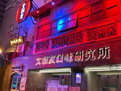 门面-文和友老长沙龙虾馆(化龙池店)