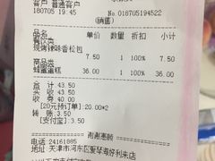 账单-好利来(乐堤港店)