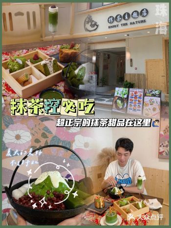 珠海探店 | 开分店了️高品质抹茶甜品这