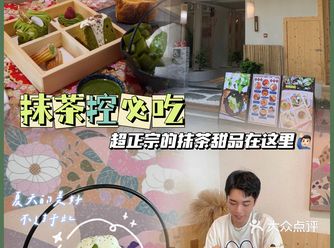 珠海探店 | 开分店了️高品质抹茶甜品这