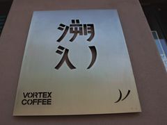 -溯洄咖啡VORTEX COFFEE