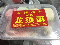 -崩豆张(古文化街店)