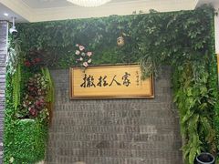 -伊帆食府·青海地方特色美食