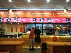 -黄兴兴白切专门店(南宁万象城店)