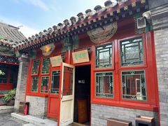 -花家怡园(四合院总店)