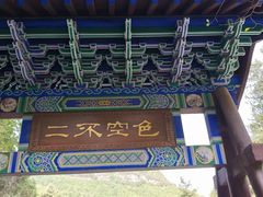 -佛慧山