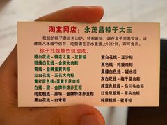 -召稼楼永茂昌粽子大王