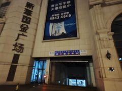 -天河城购物中心