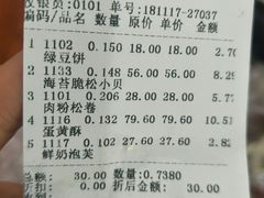 账单-詹记桃酥(宿州路店)