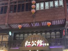 -民国红公馆·秦淮八艳(夫子庙店)