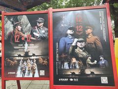 -《12·12》西安事变大型实景演出
