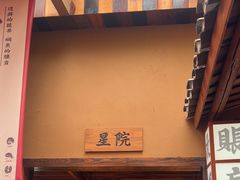 -耕渔小院·湖南鱼鲜(望城店)